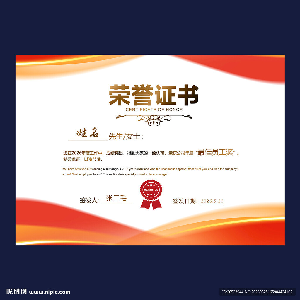 荣誉证书