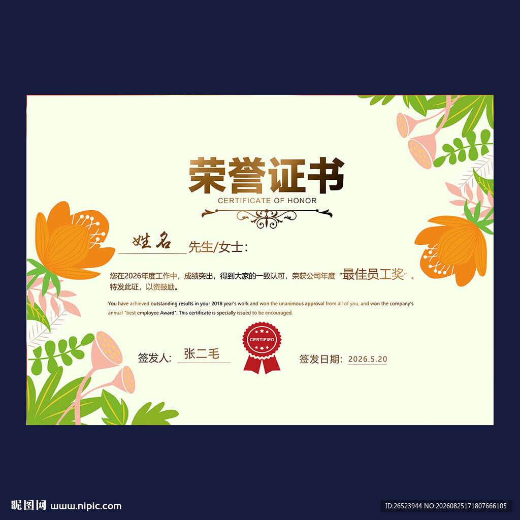 荣誉证书