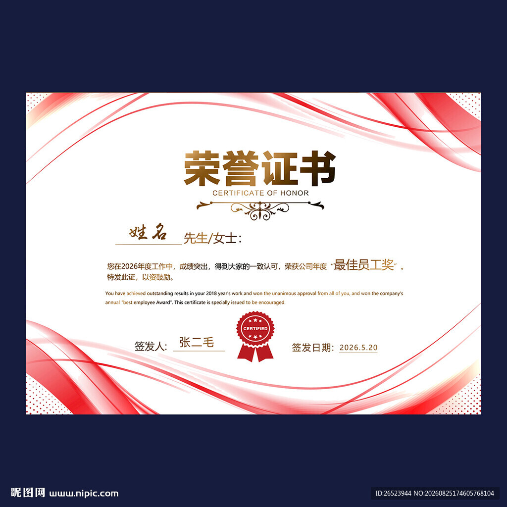 荣誉证书