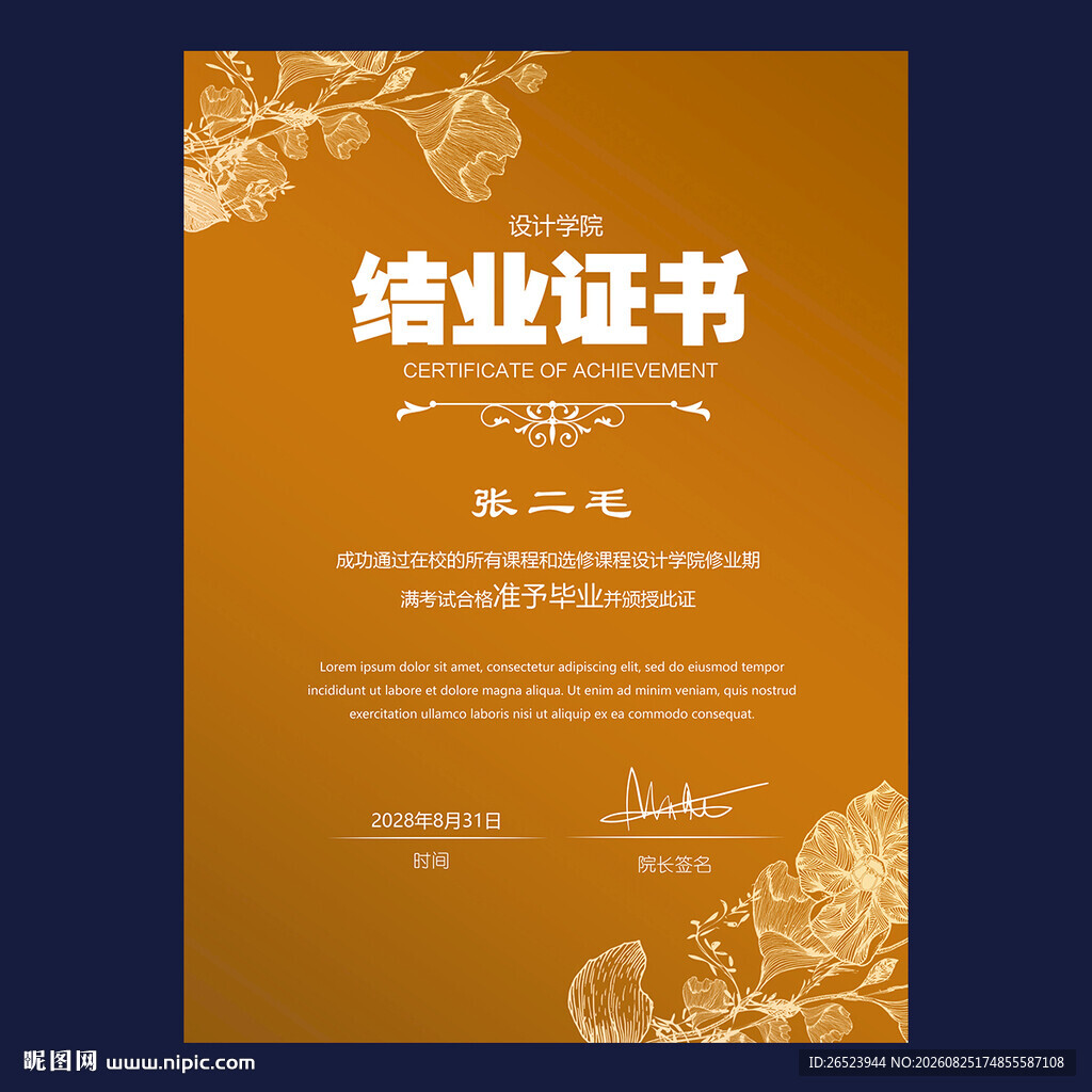 结业证书