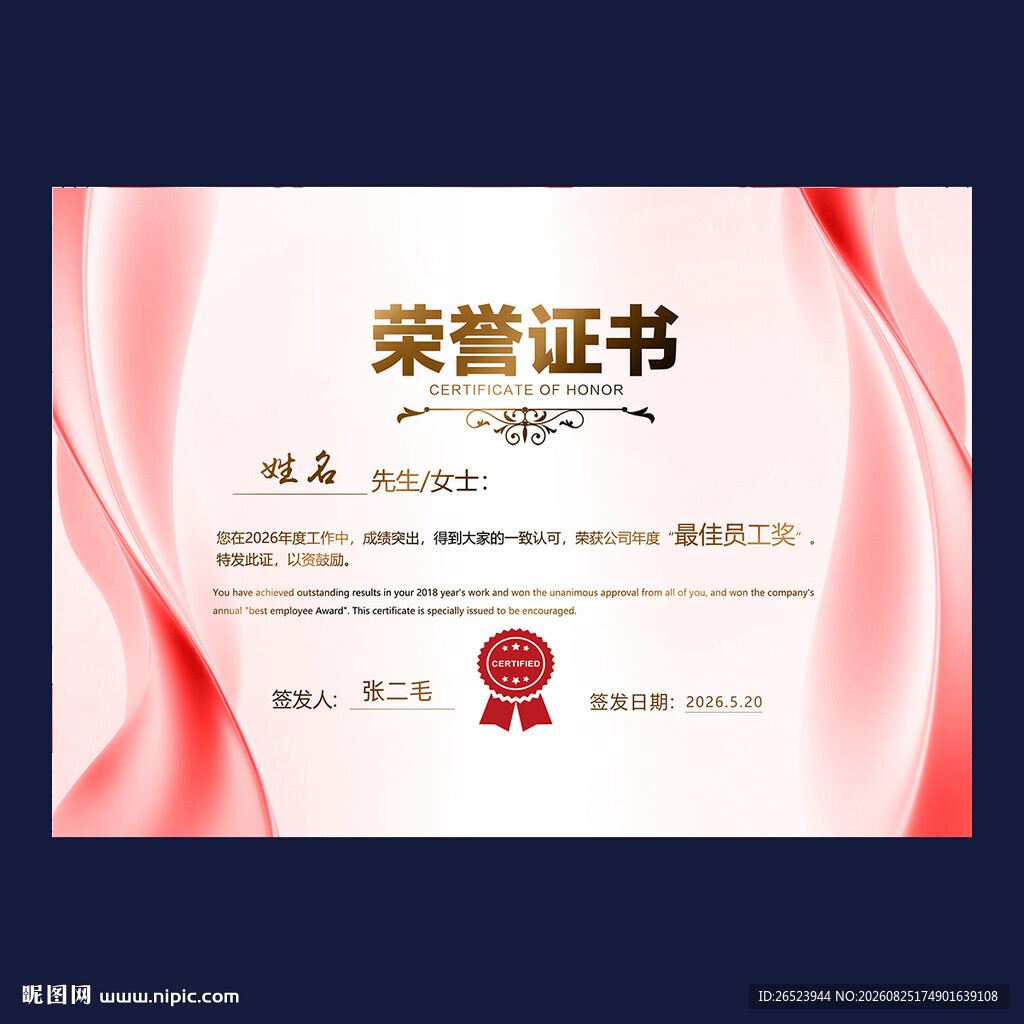 荣誉证书