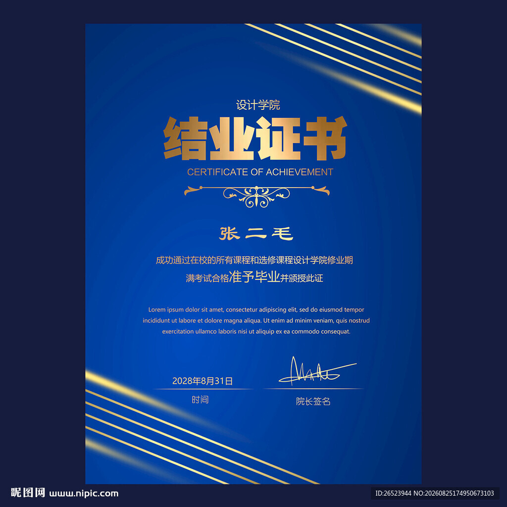 结业证书