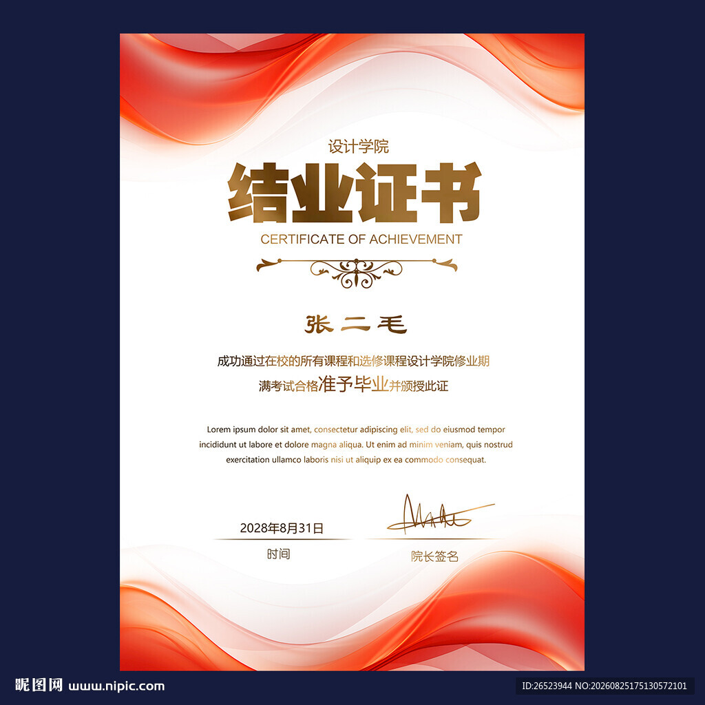结业证书