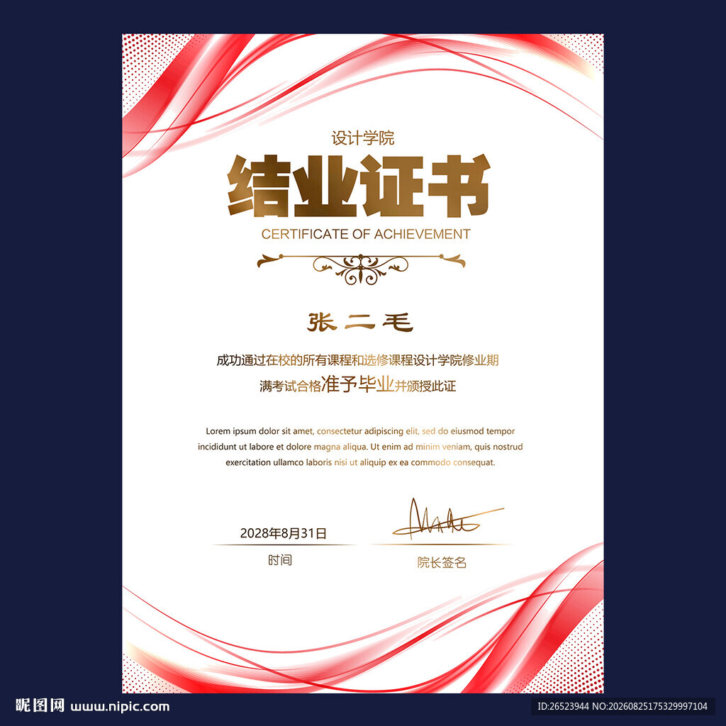 结业证书