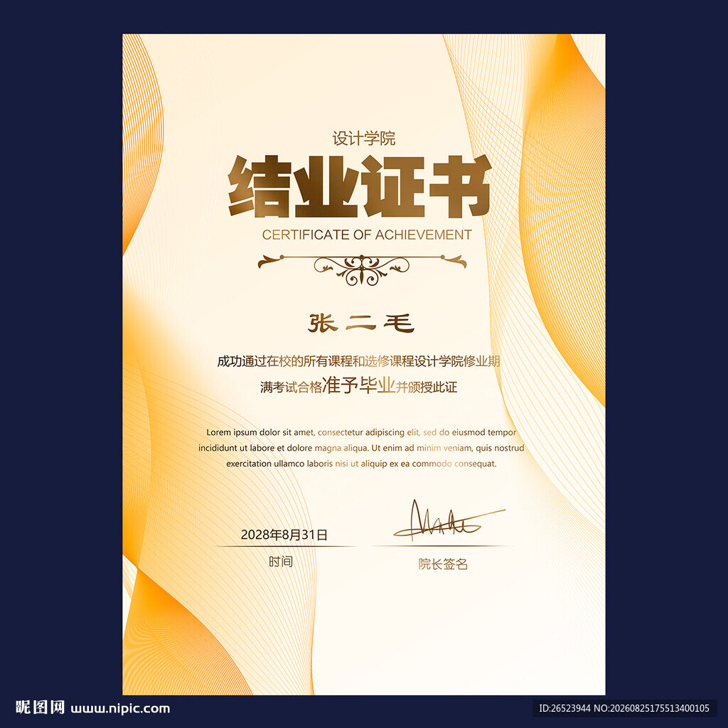 结业证书
