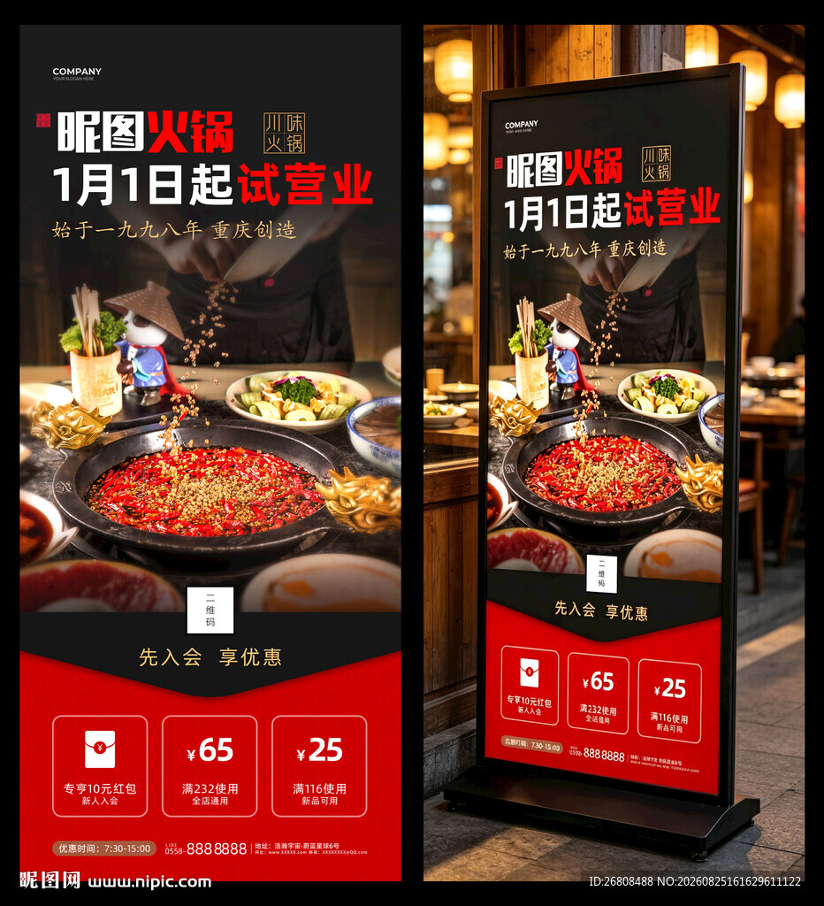 火锅展架