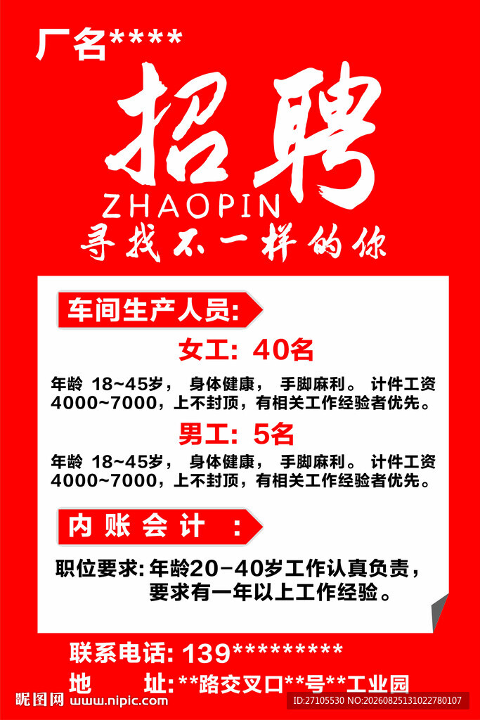 广告业招聘