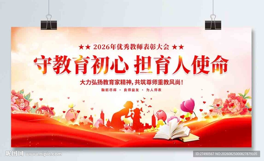 教师节展板