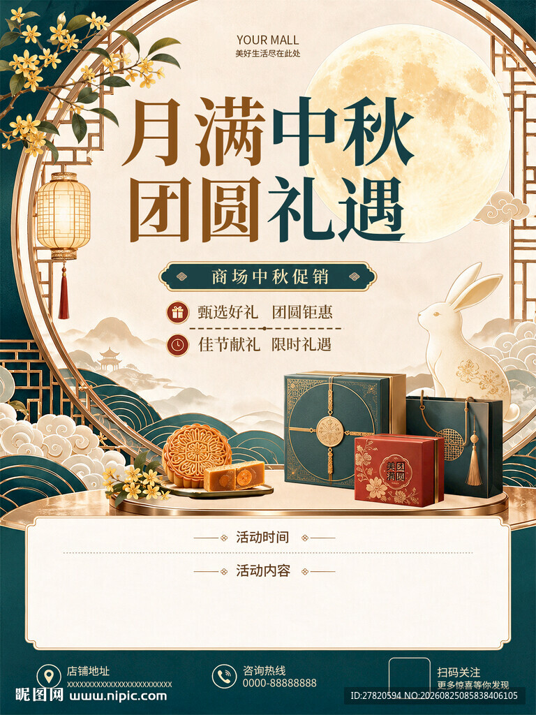 中秋促销
