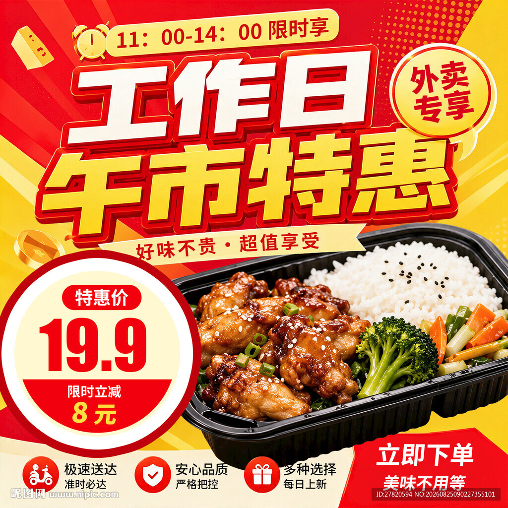 外卖海报