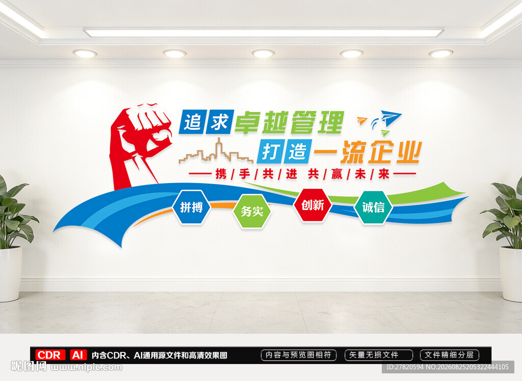 企业标语文化墙