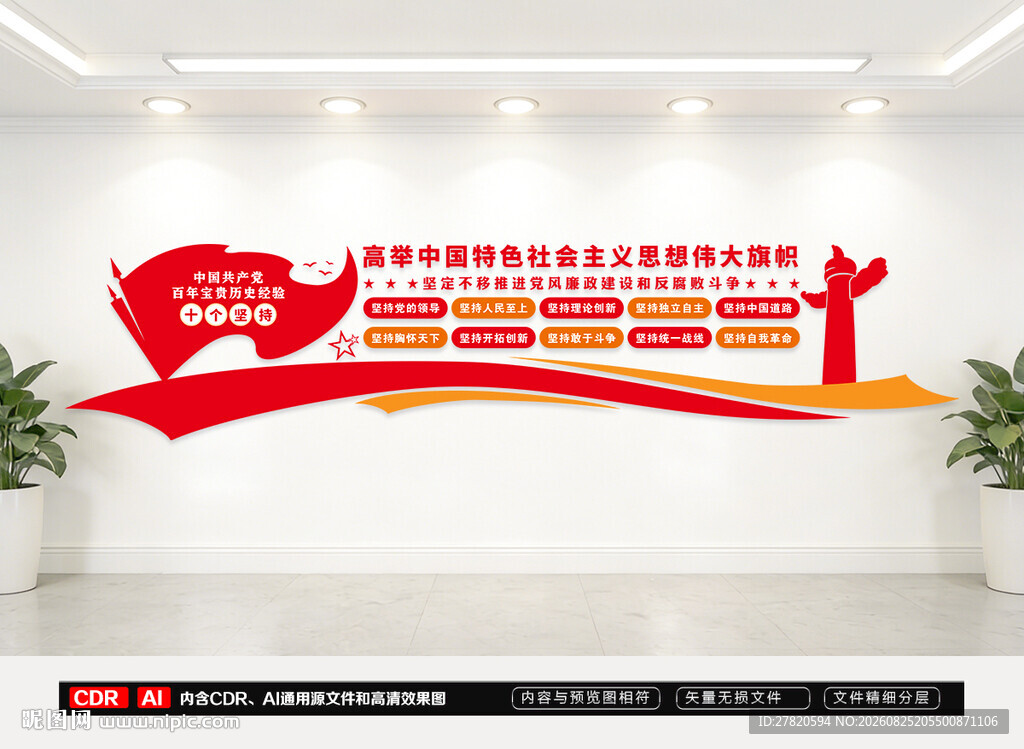 十个坚持党建文化墙