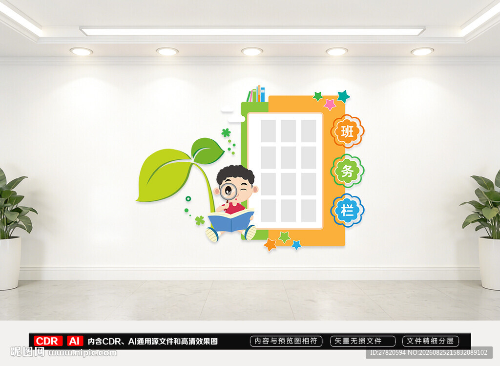班务栏