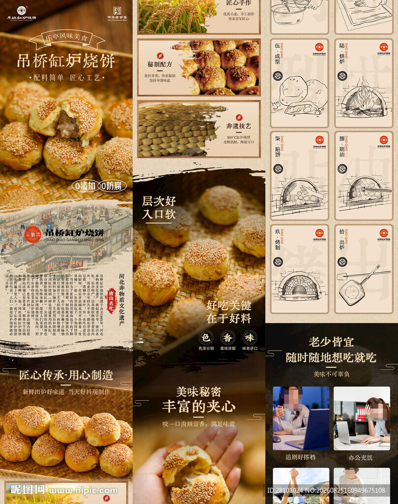 烧饼详情