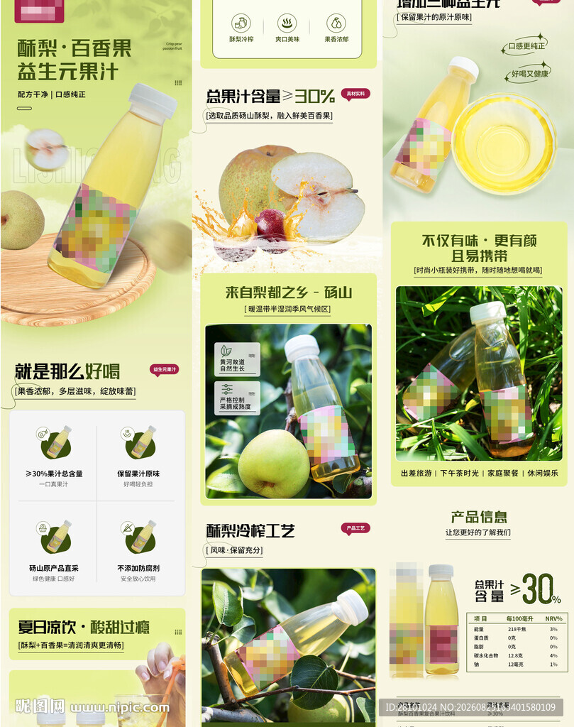 梨汁详情页