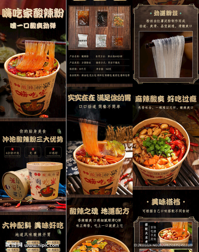 酸辣粉详情