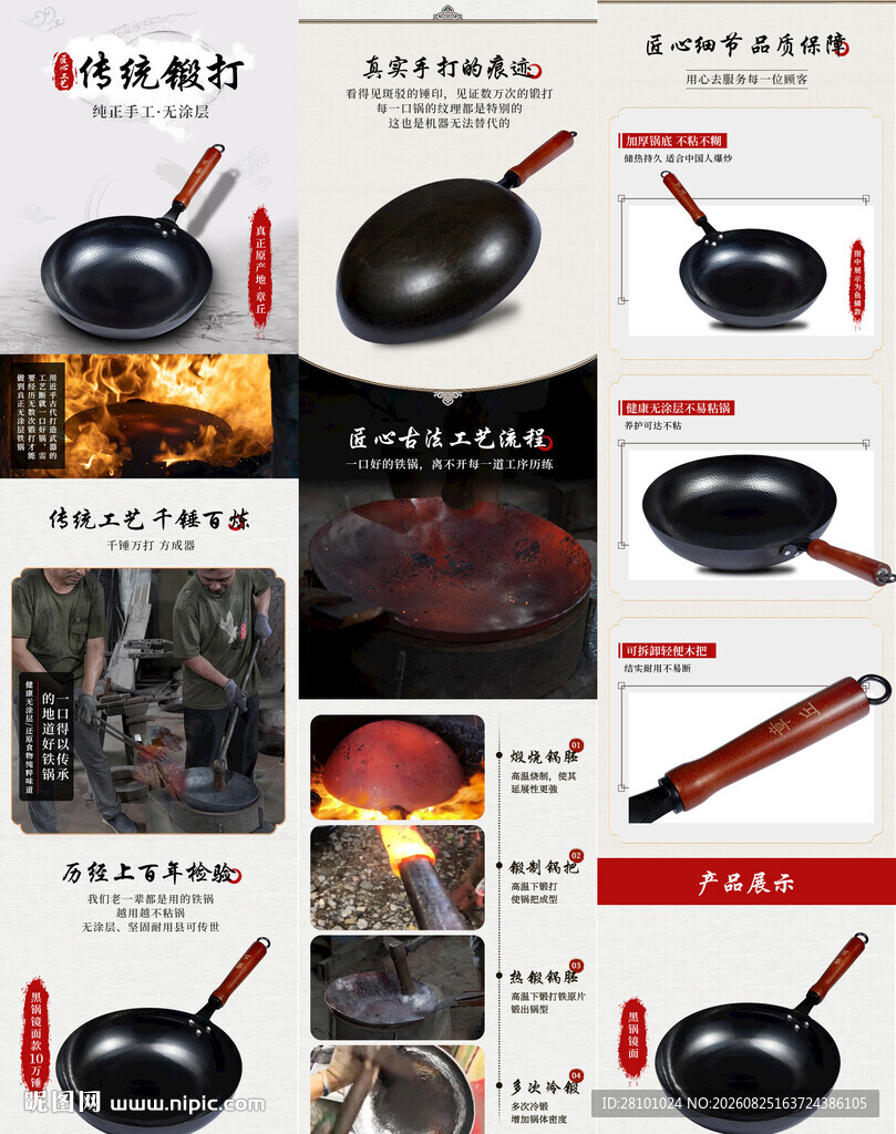 铁锅详情