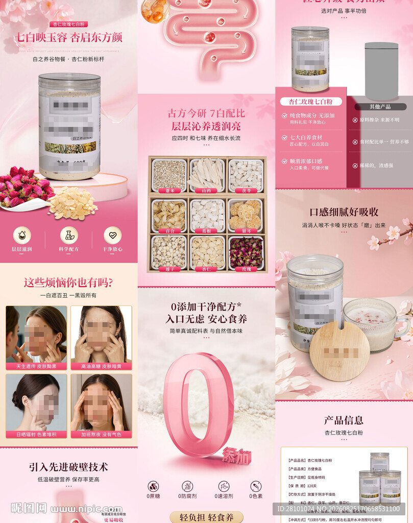 杏仁玫瑰七白粉