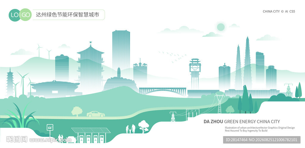 达州绿色节能环保智慧城市