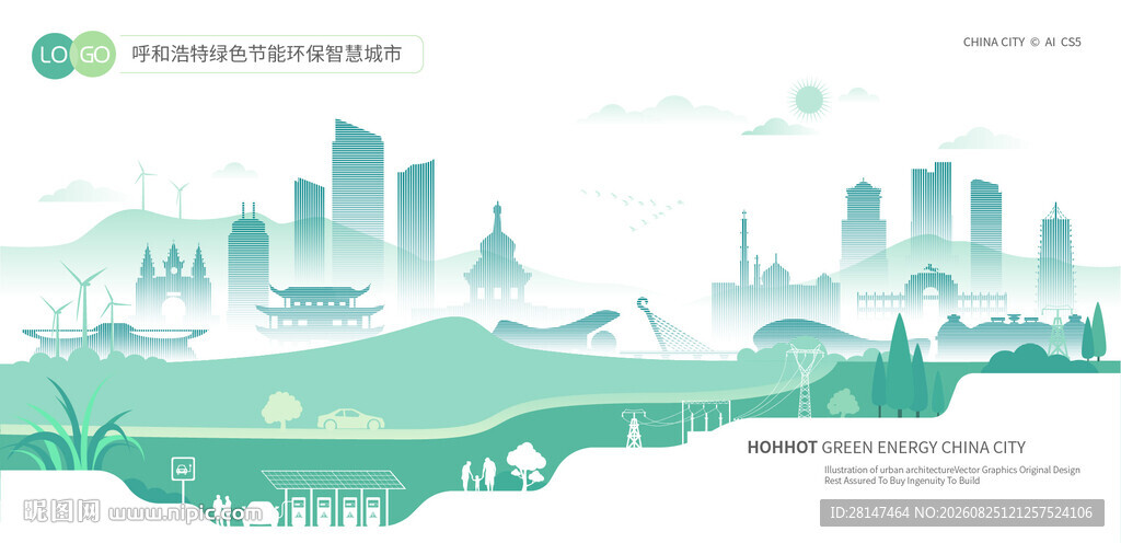 呼和浩特绿色节能环保智慧城市