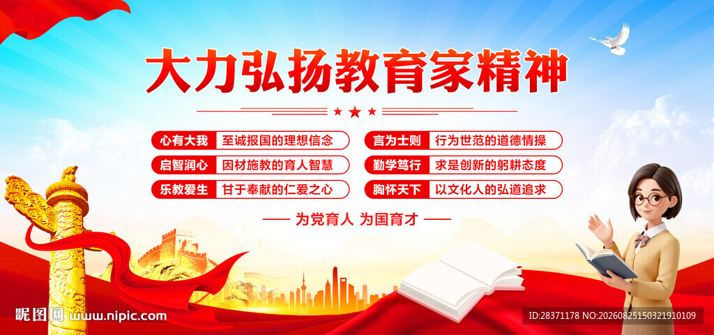 大力弘扬教育家精神