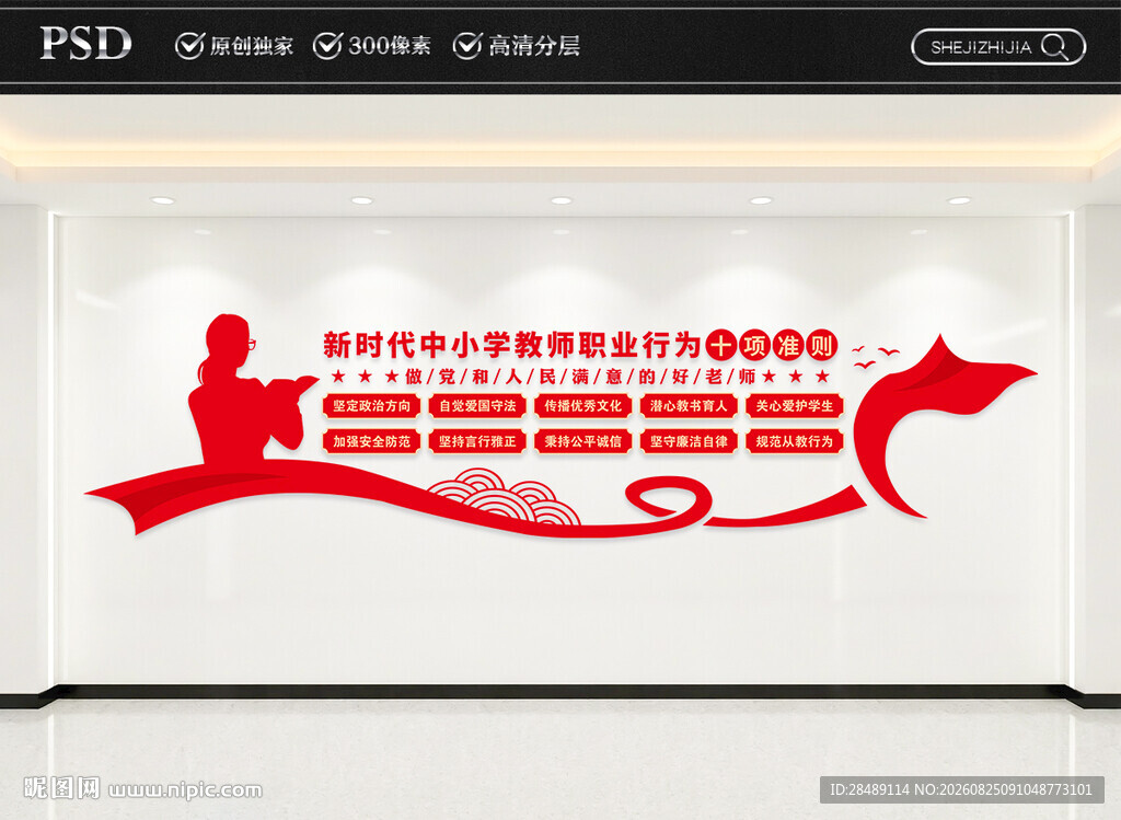 中小学教师职业行为十项准则
