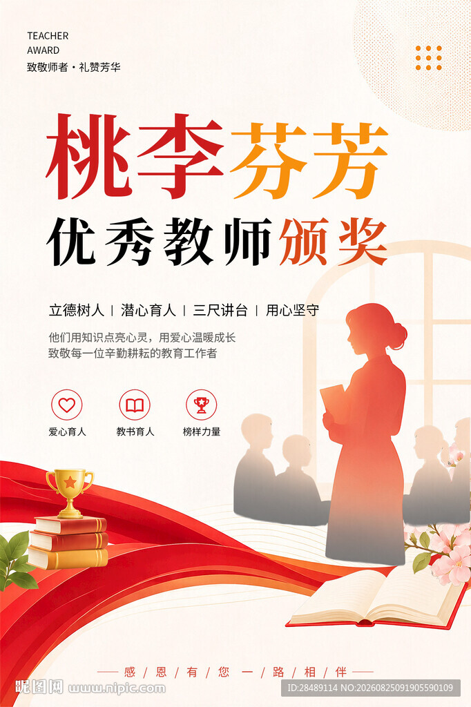 优秀教师颁奖