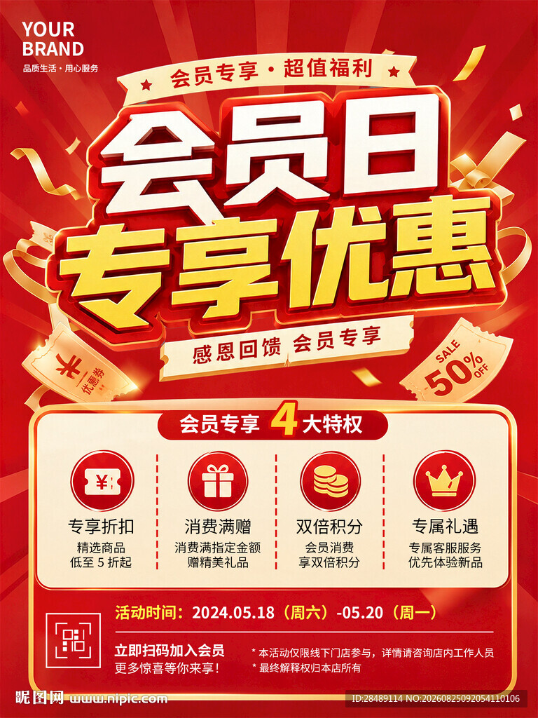 会员日专享优惠