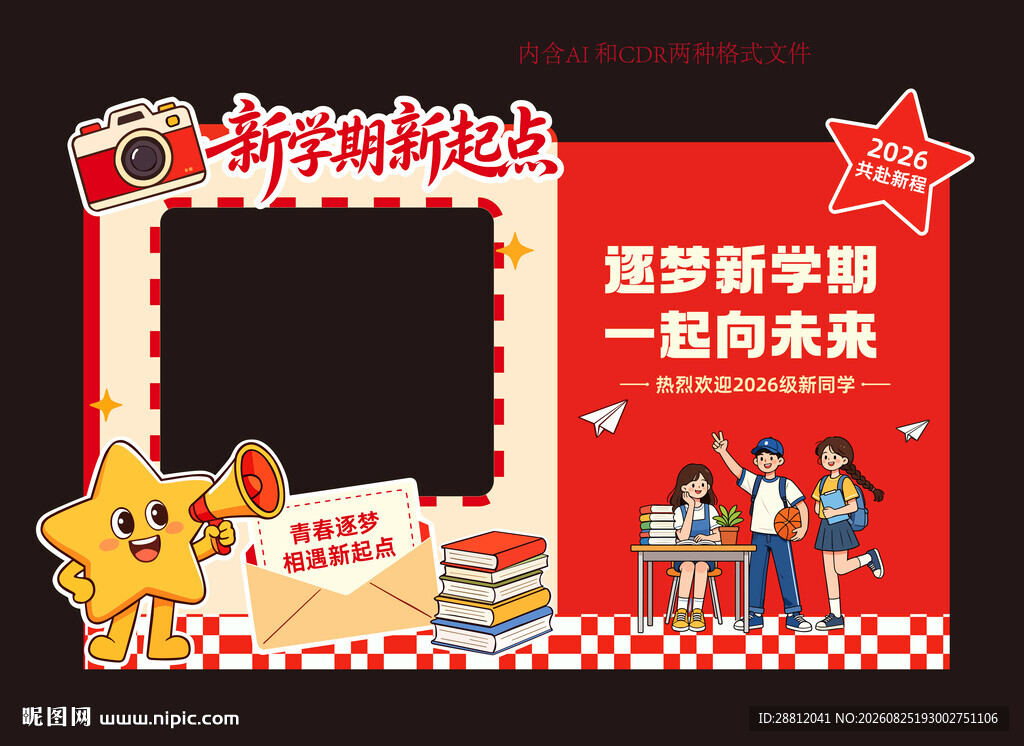 校园开学创意美陈