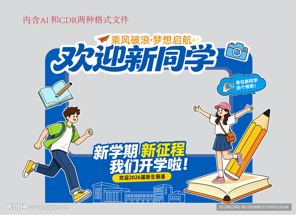 校园开学创意美陈