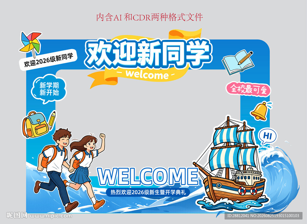 校园开学创意美陈