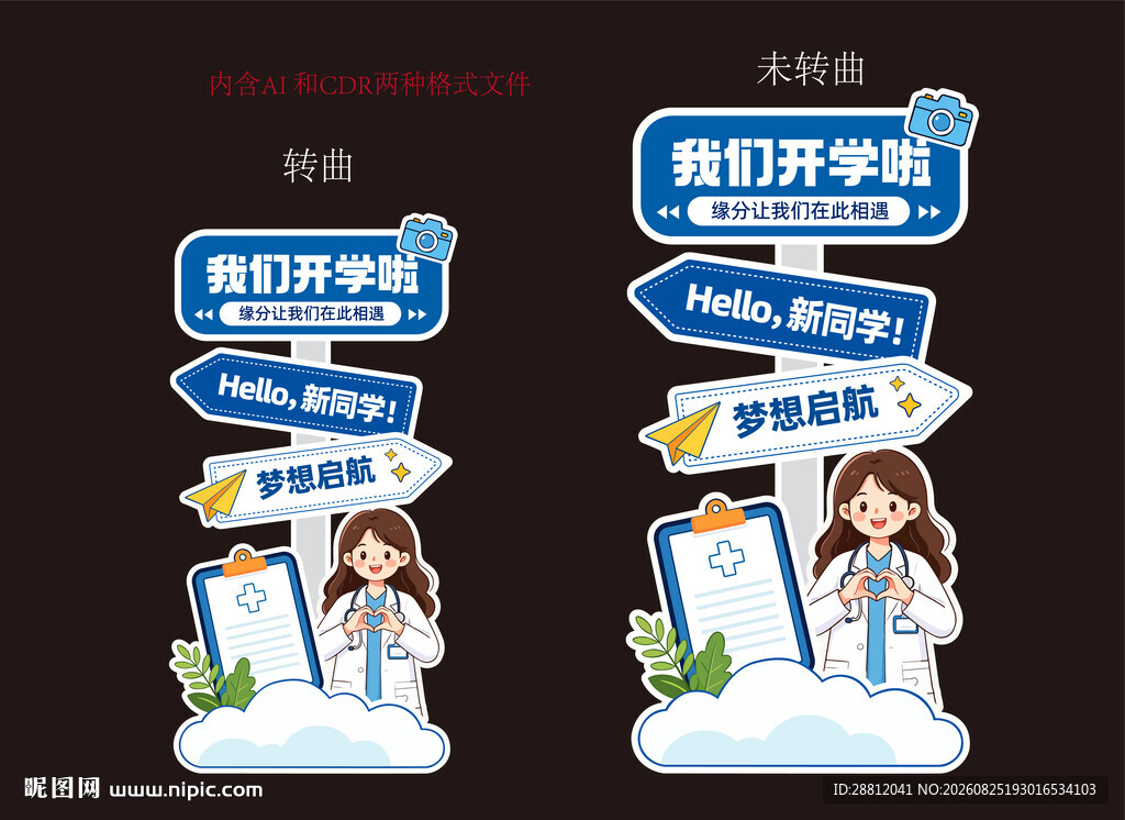 开学指引牌助力新生入学