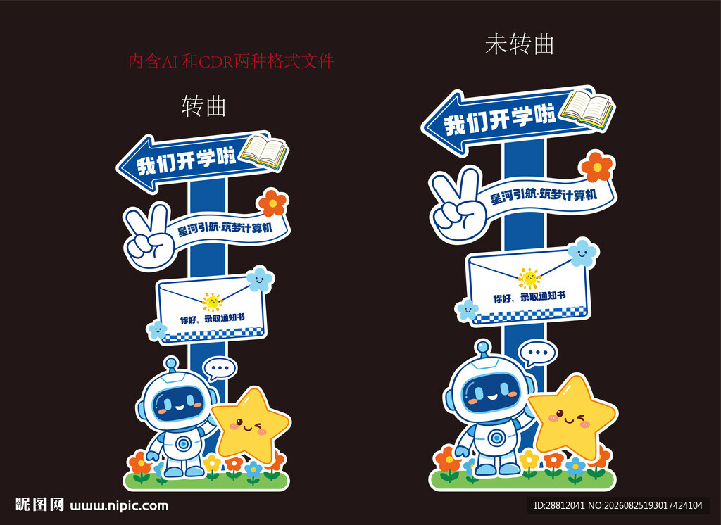 可爱卡通指示牌造型设计