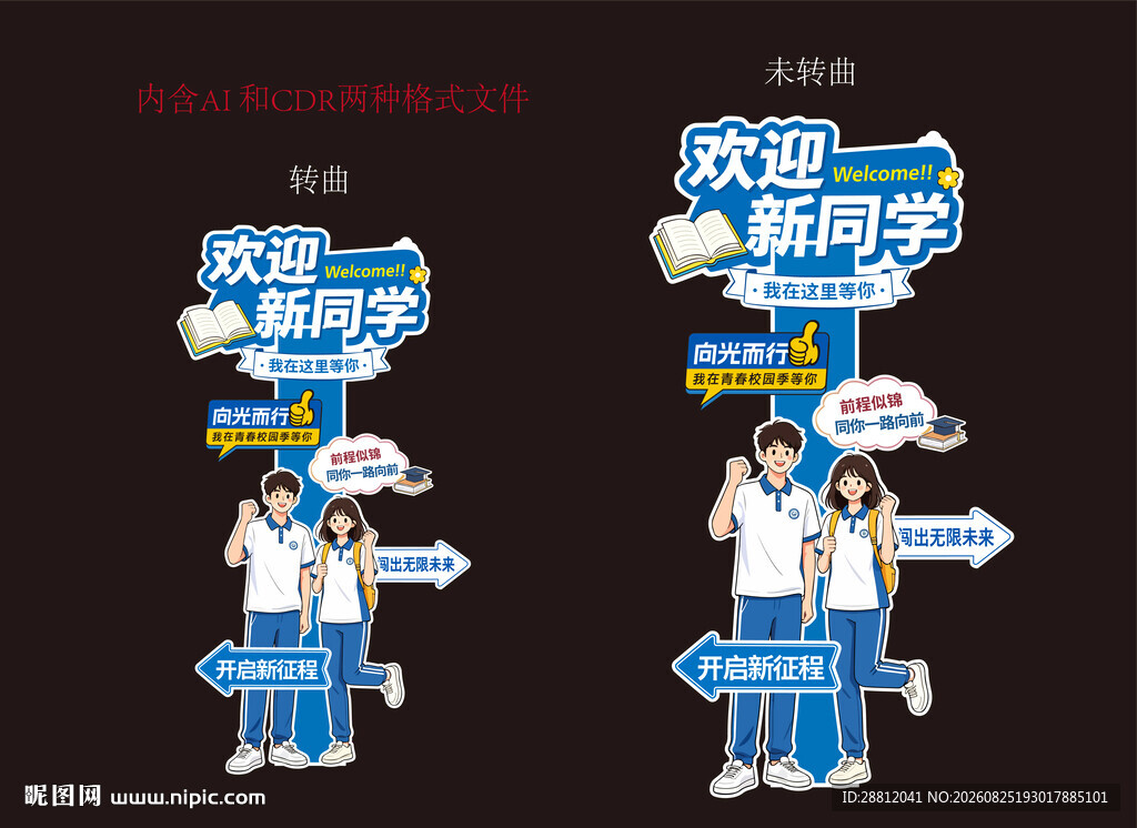 欢迎新同学指示牌