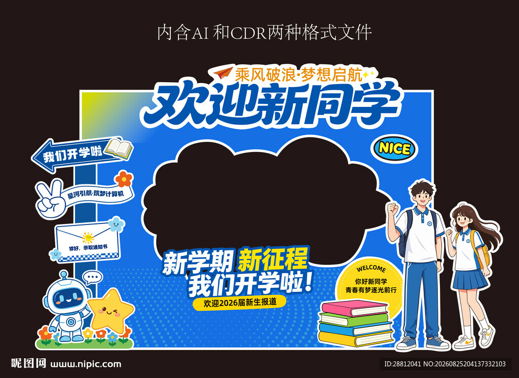 校园开学主题创意美陈