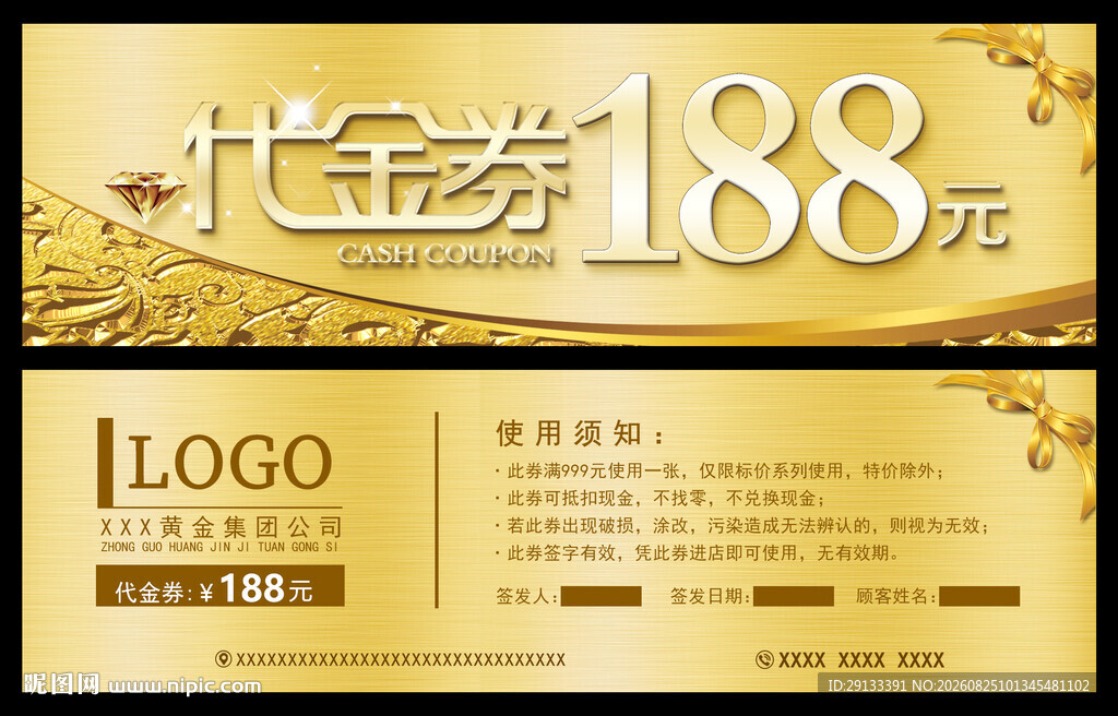 珠宝代金券
