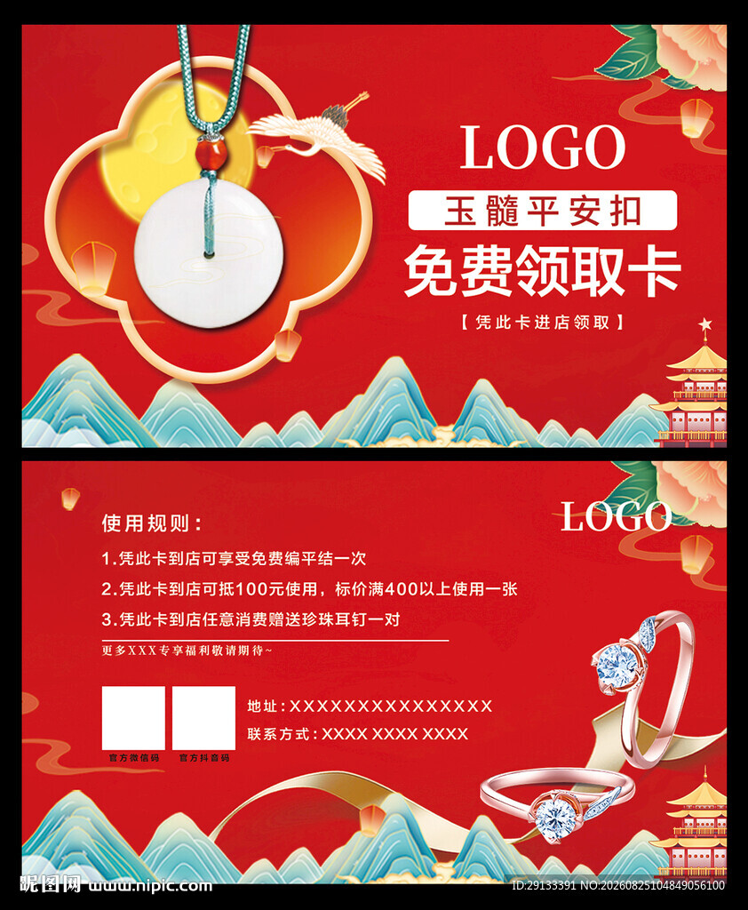 免费领取礼品卡券