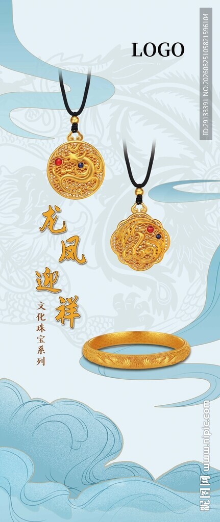 黄金珠宝灯箱