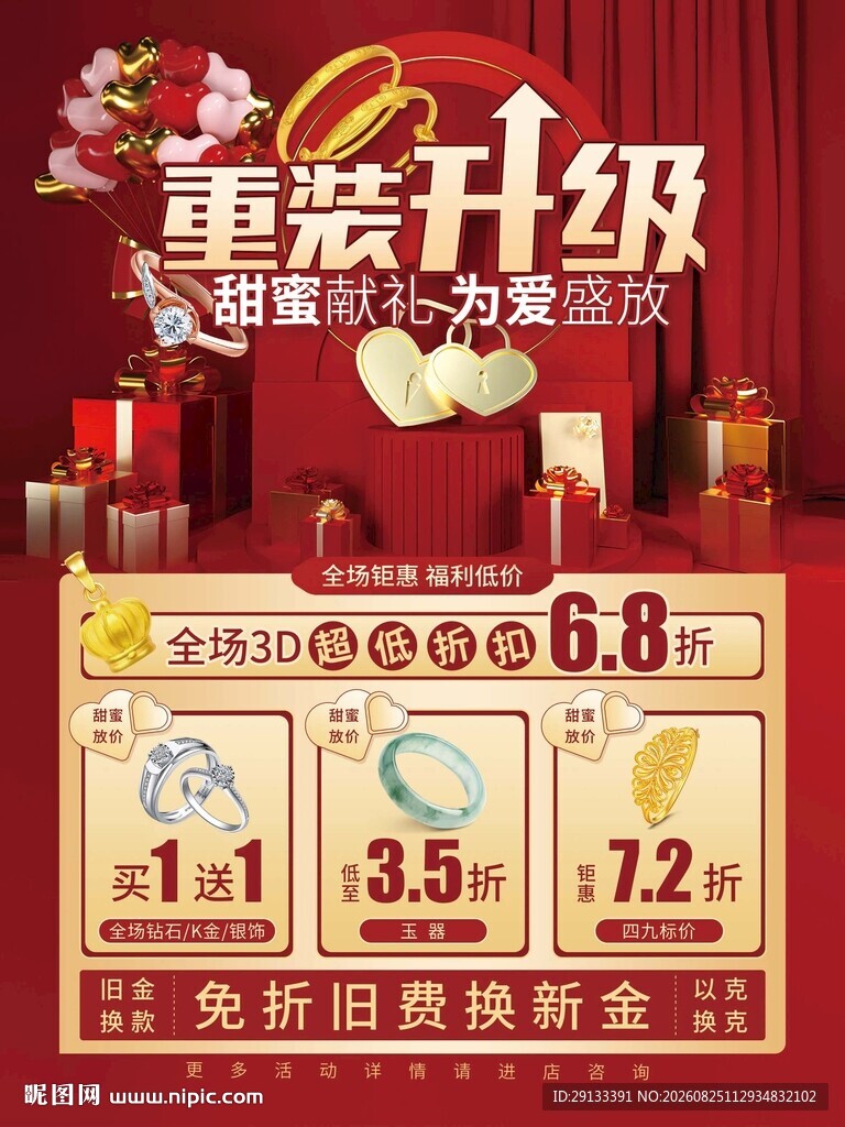 重装升级 盛大开业珠宝