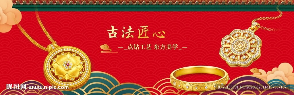 古法黄金