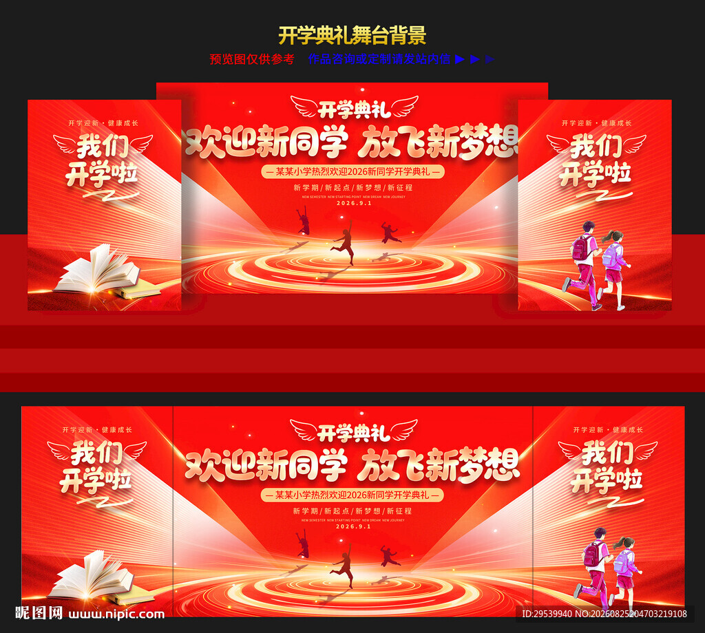 开学典礼