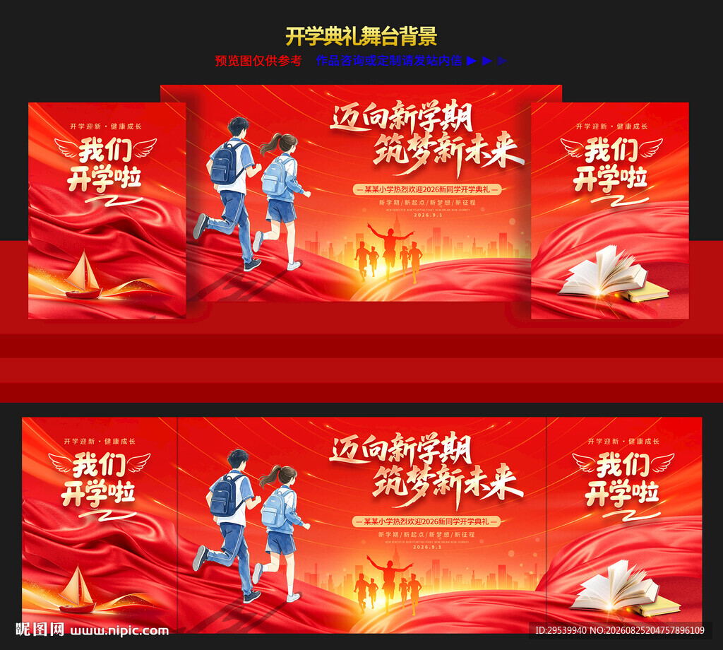 开学典礼