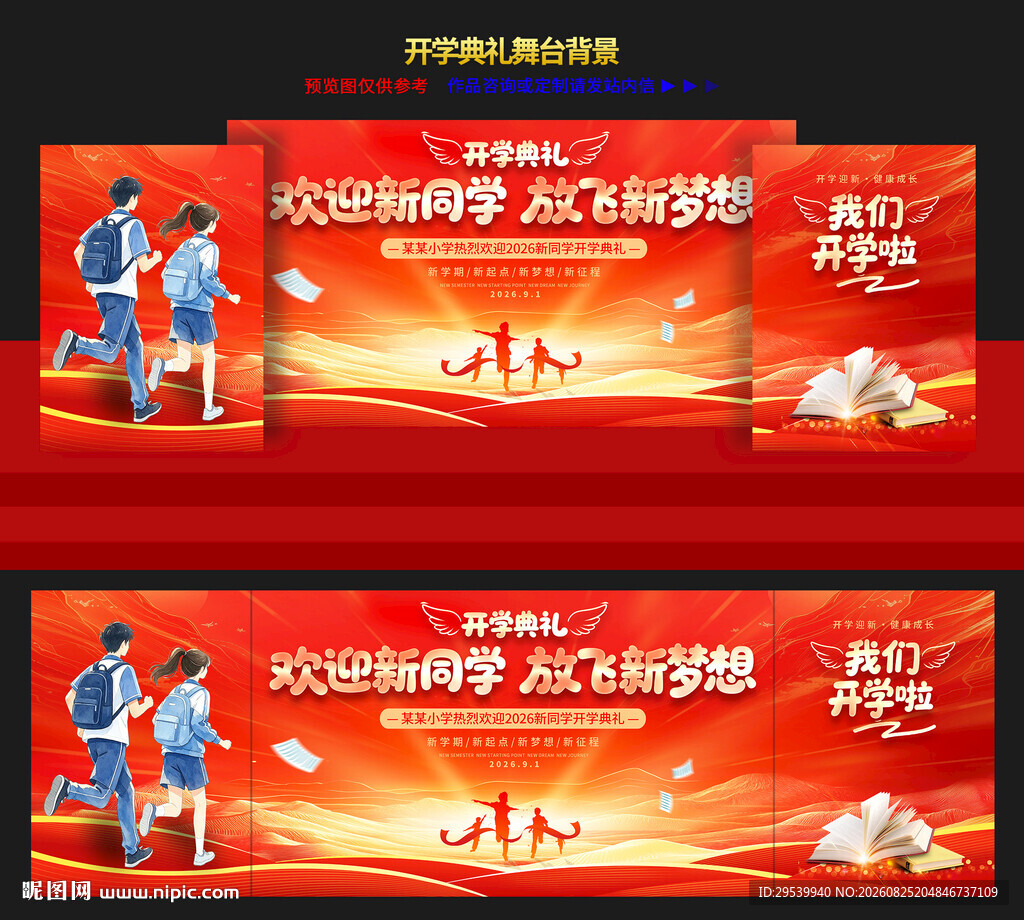 开学典礼