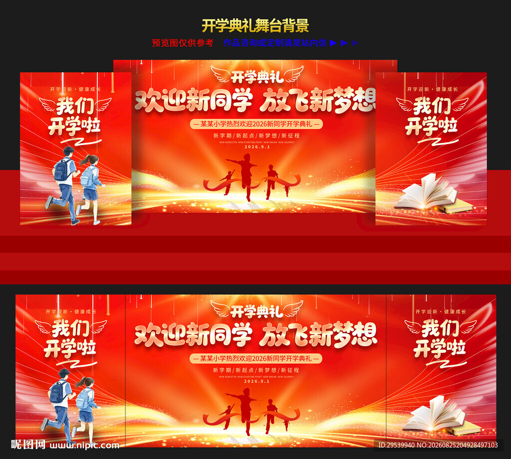 开学典礼舞台