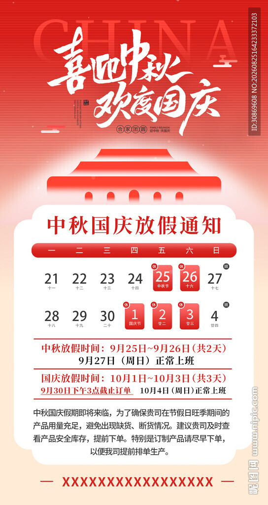 喜迎中秋欢乐国庆