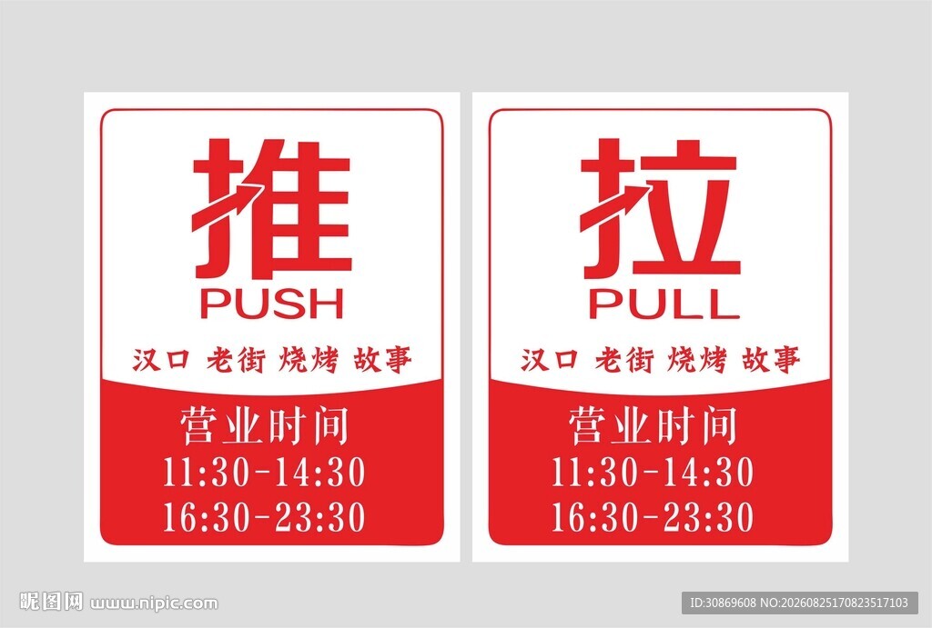 推拉标识牌
