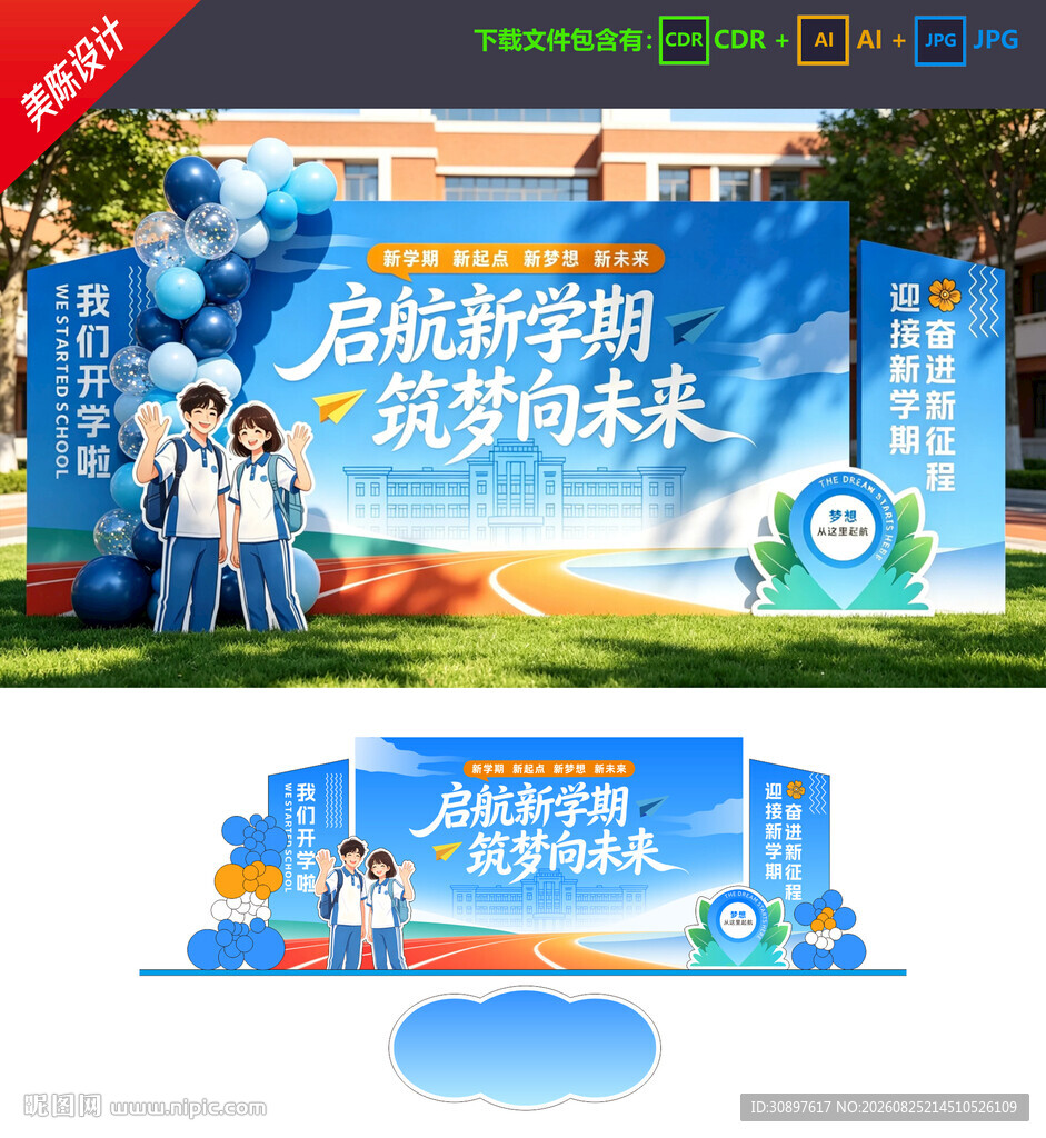 开学美陈