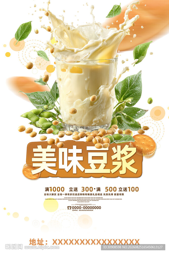 豆浆