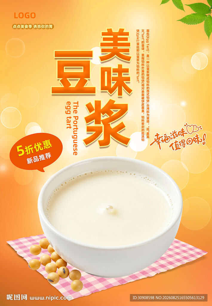 豆浆