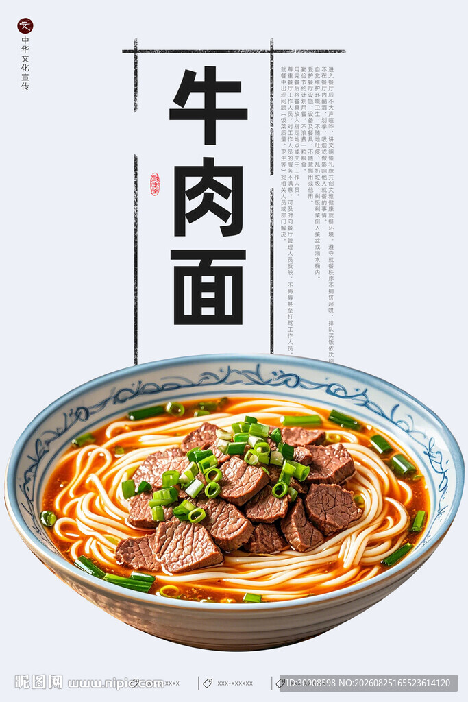 牛肉面